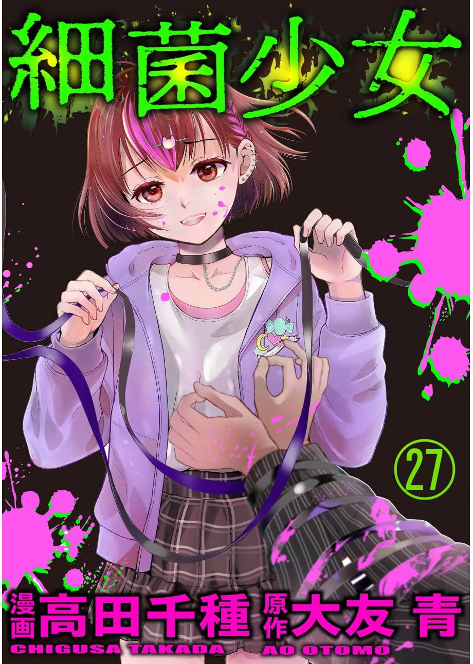 细菌屋漫画,第27话1图