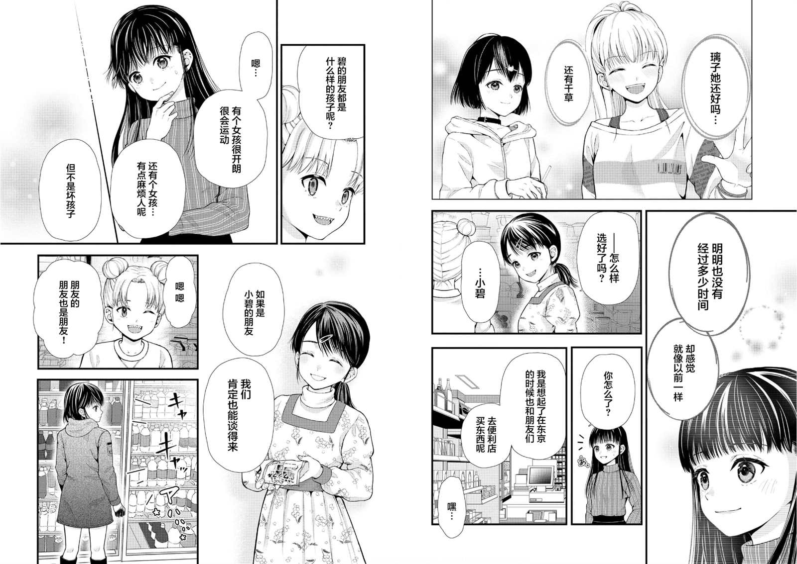 细菌女孩漫画,第25话5图