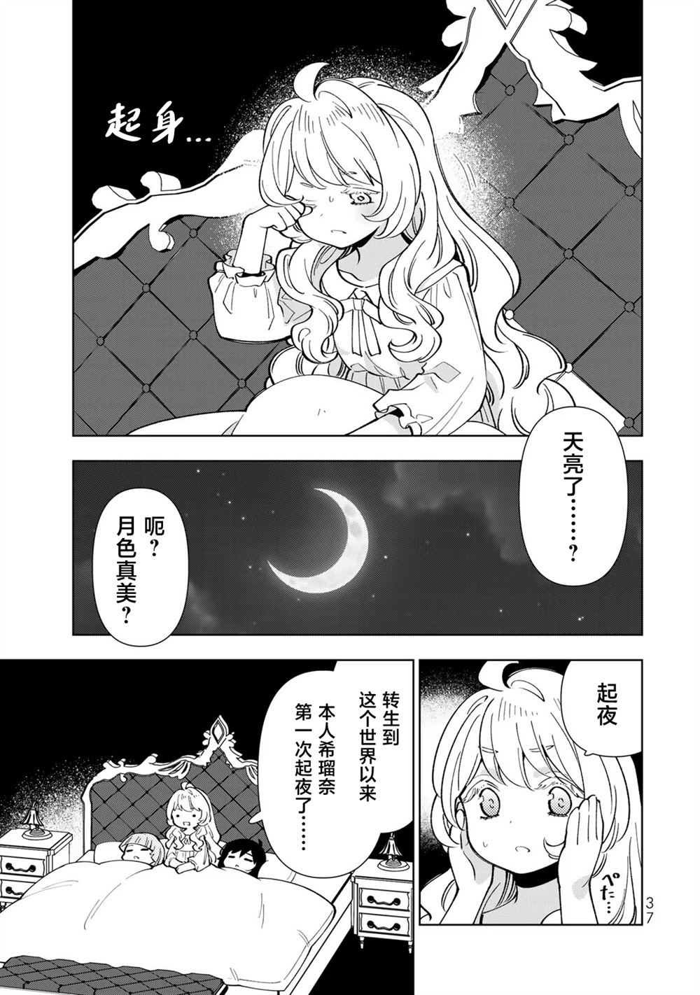 转生大圣女为了隐藏实力漫画,第32话5图