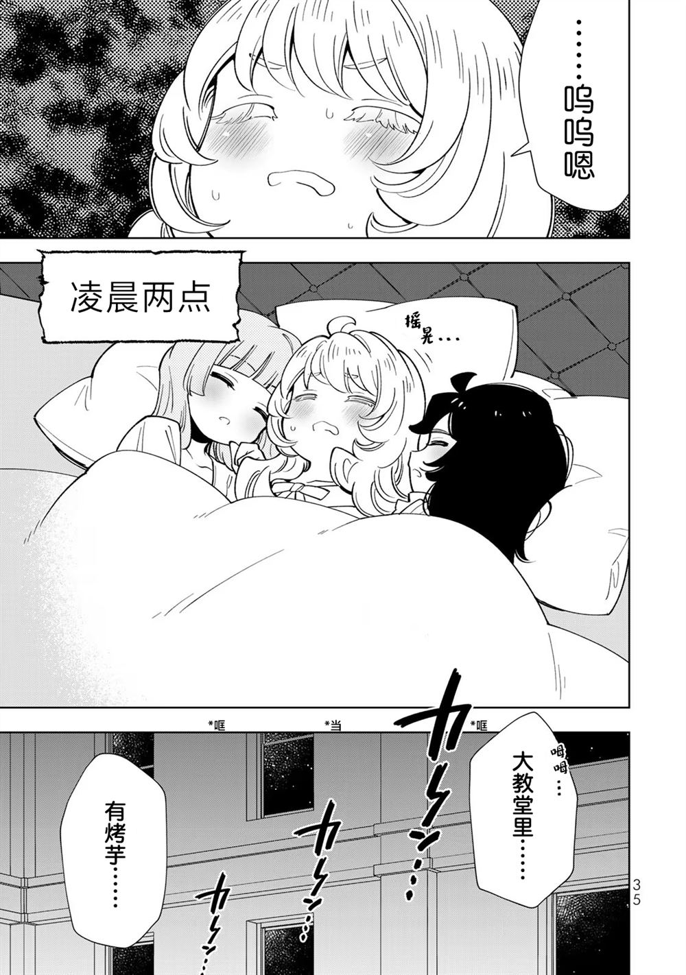 转生大圣女为了隐藏实力漫画,第32话3图