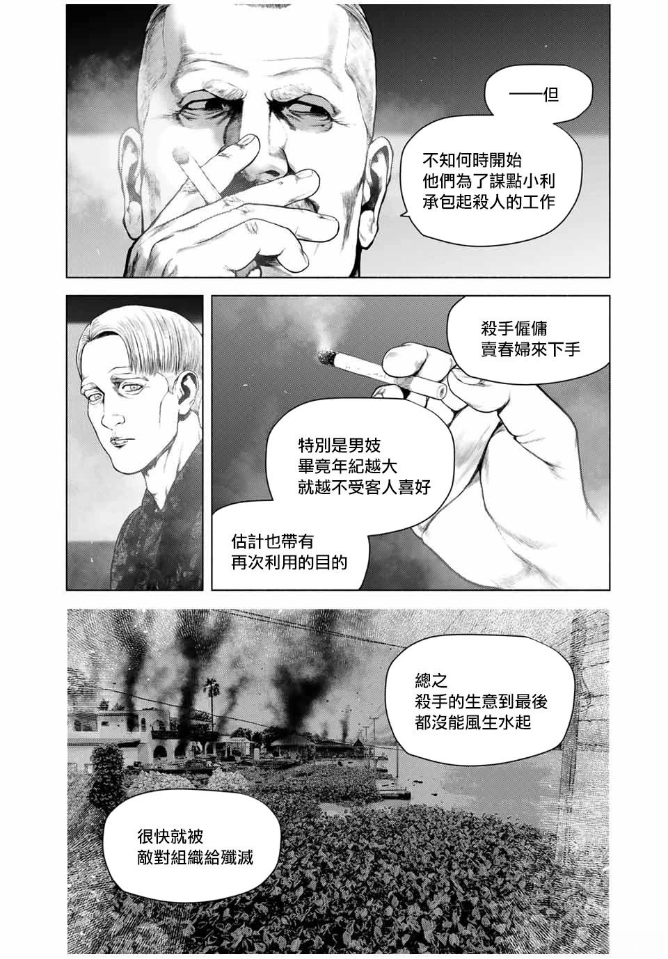 如积雪般的永寂原著漫画,第60话2图