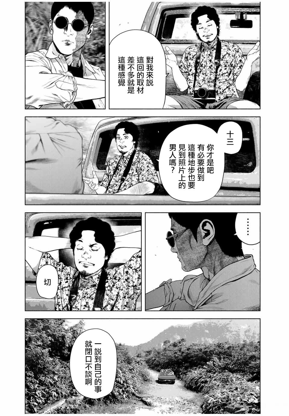 如积雪般的永寂原著漫画,第61话3图