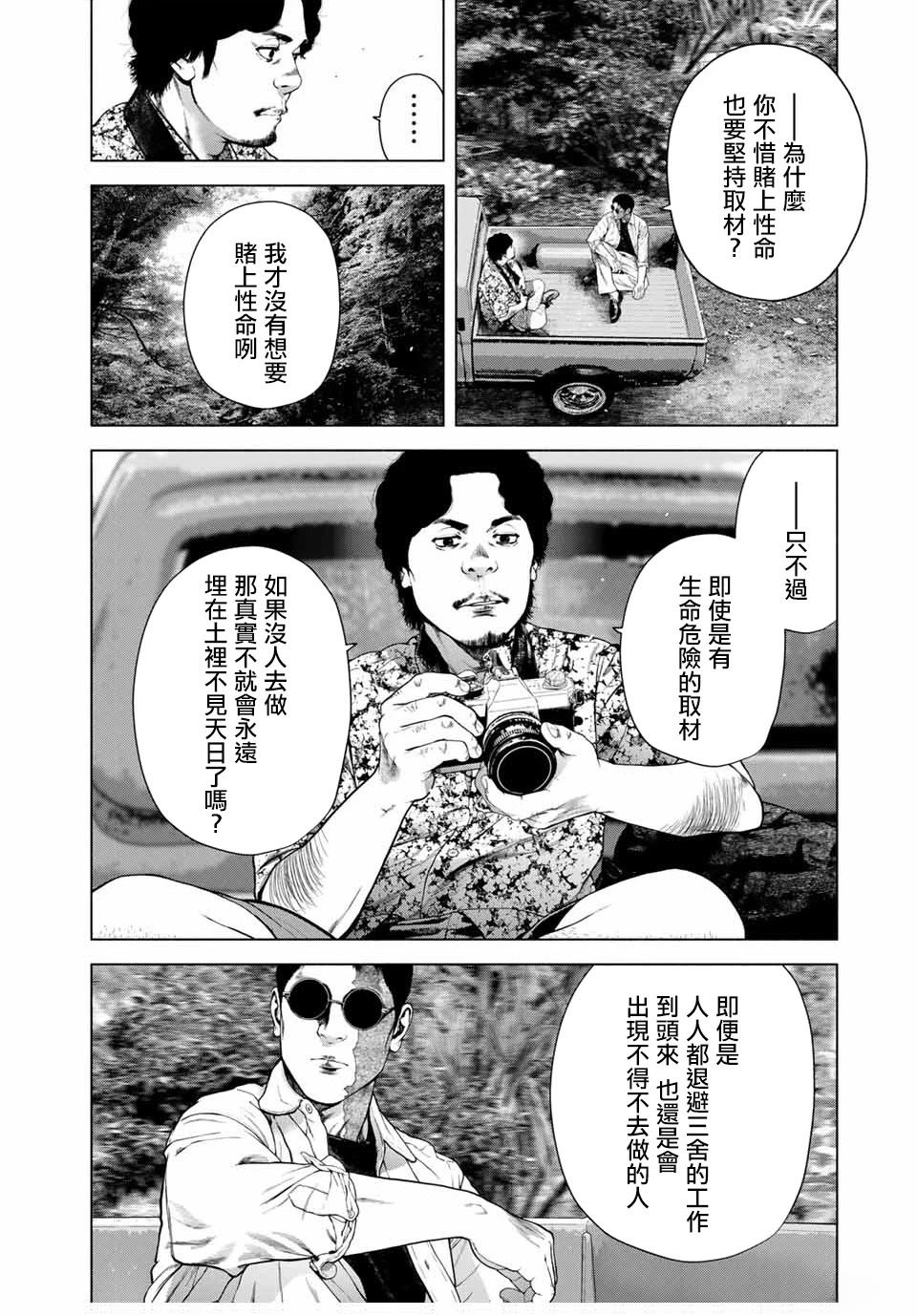 如积雪般的永寂原著漫画,第61话2图