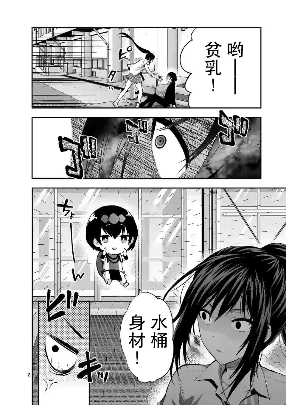 一击绝顶除灵漫画在线阅读漫画,第17话2图