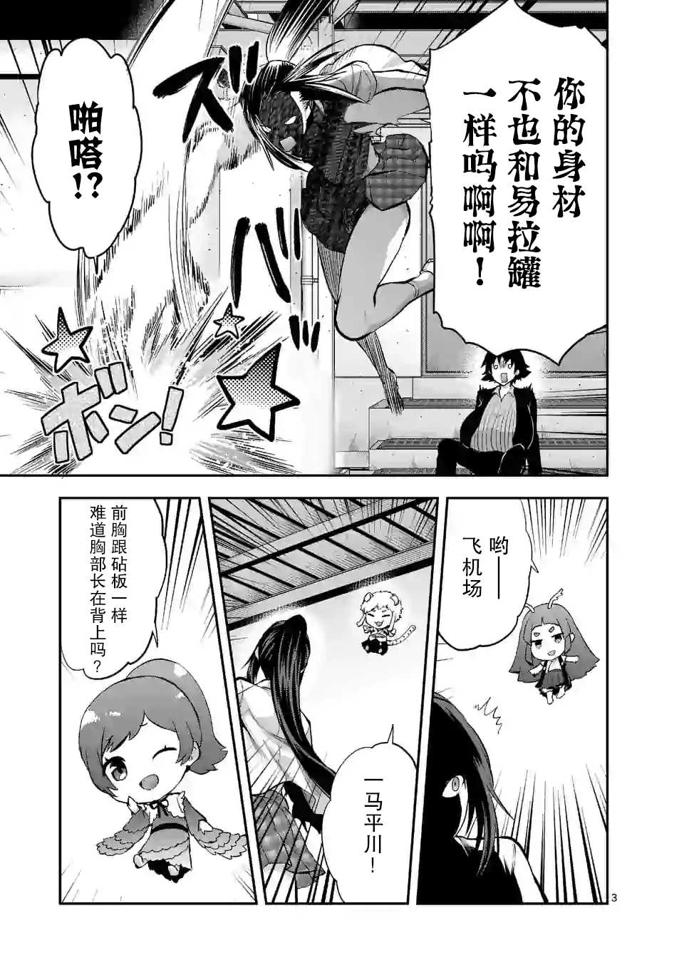一击绝顶除灵漫画在线阅读漫画,第17话3图