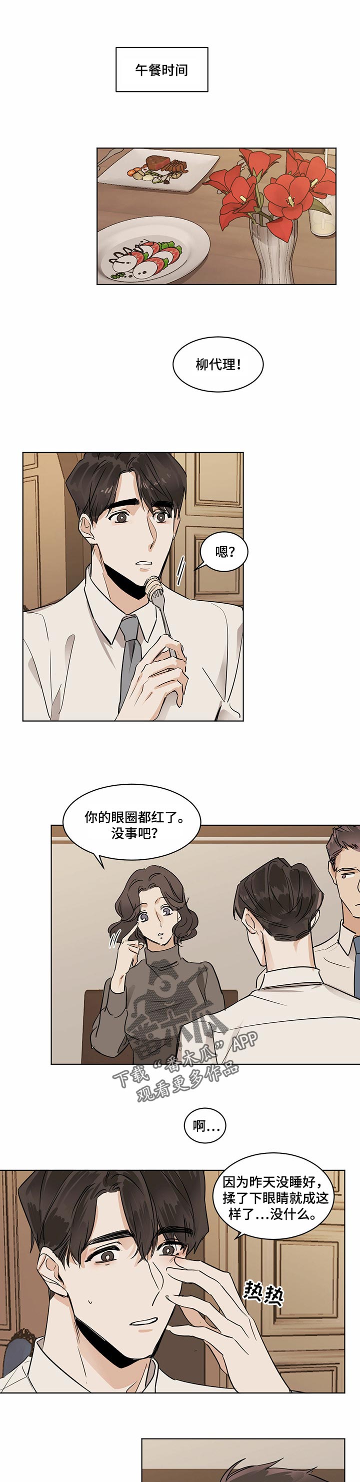 第25章：新的经理3