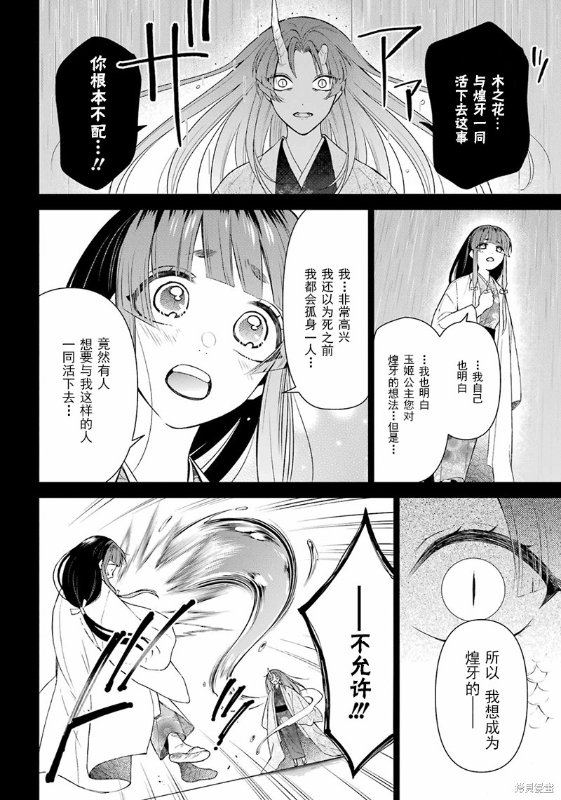 龙的新娘txt下载漫画,第33话4图
