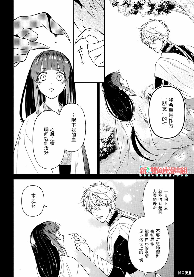 龙的新娘txt下载漫画,第33话2图