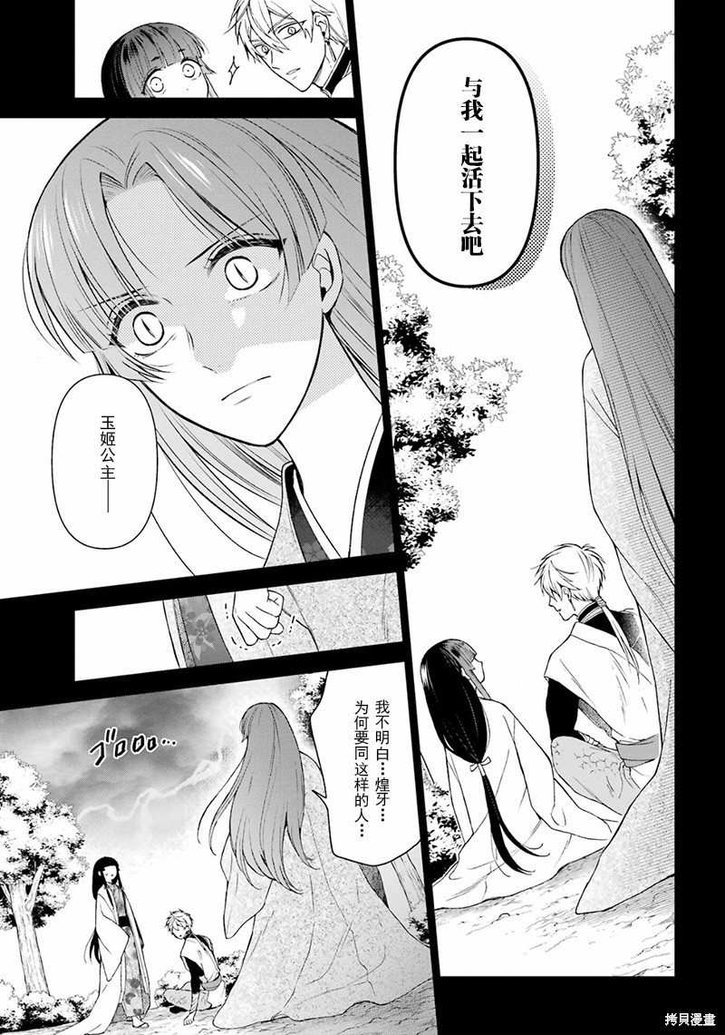 龙的新娘txt下载漫画,第33话3图