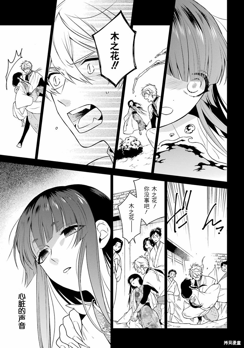 龙的新娘txt下载漫画,第33话5图