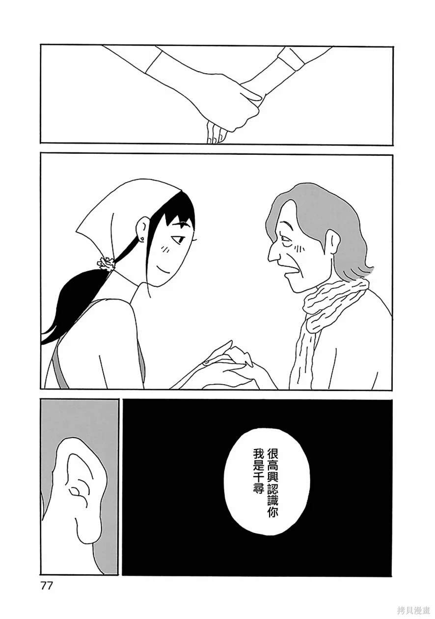 千寻小姐免费观看电影在线漫画,第18话 两个女人旅行3图