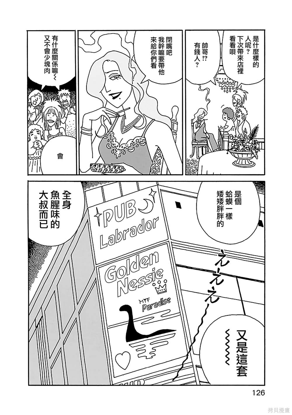 千寻小姐免费观看电影在线漫画,第20话 歌姬4图