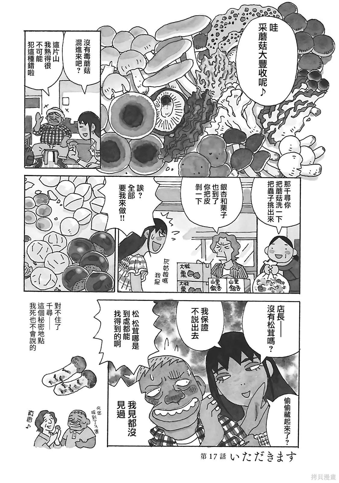 千寻小姐为什么要埋尸漫画,第17话 我开动了1图