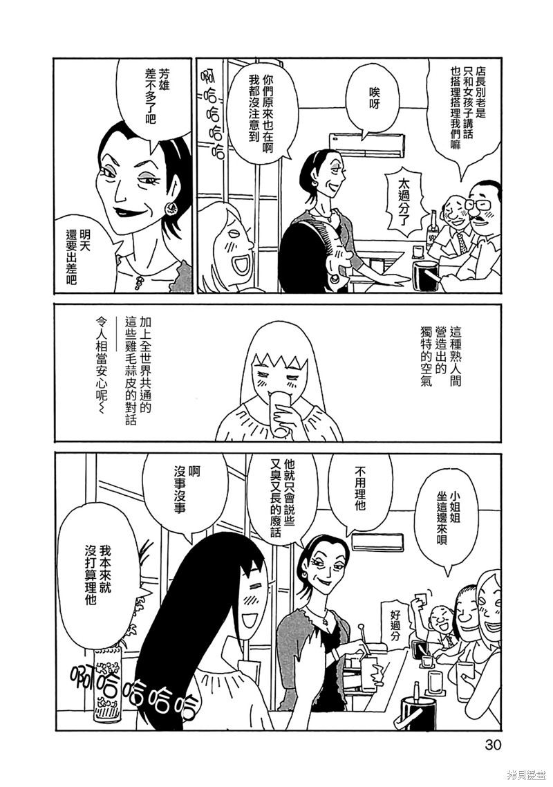 千寻小姐为什么要埋尸漫画,第16话 理想的贵妇人4图