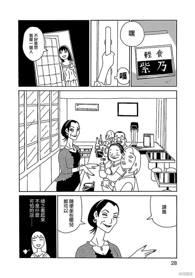 千寻小姐为什么要埋尸漫画,第16话 理想的贵妇人2图