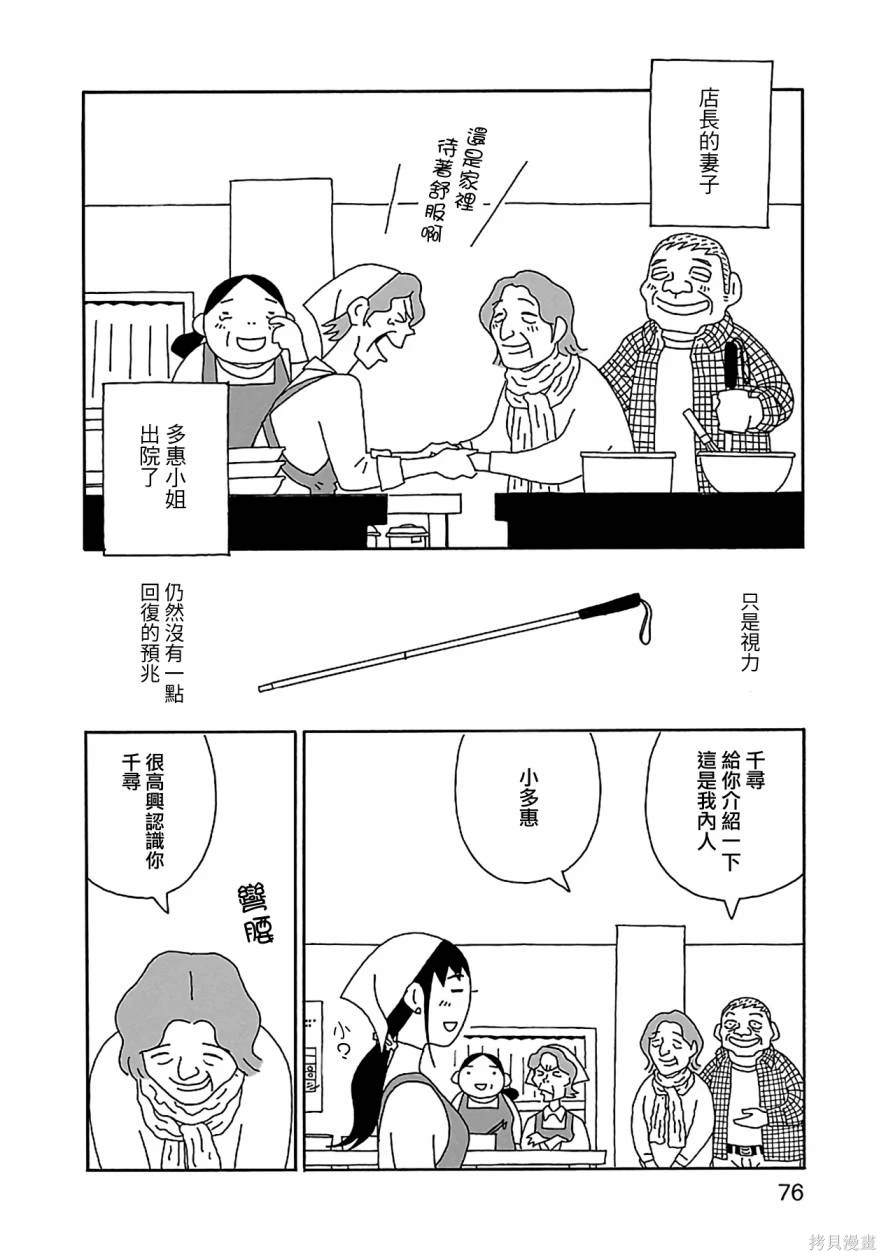 千寻小姐免费观看电影在线漫画,第18话 两个女人旅行2图
