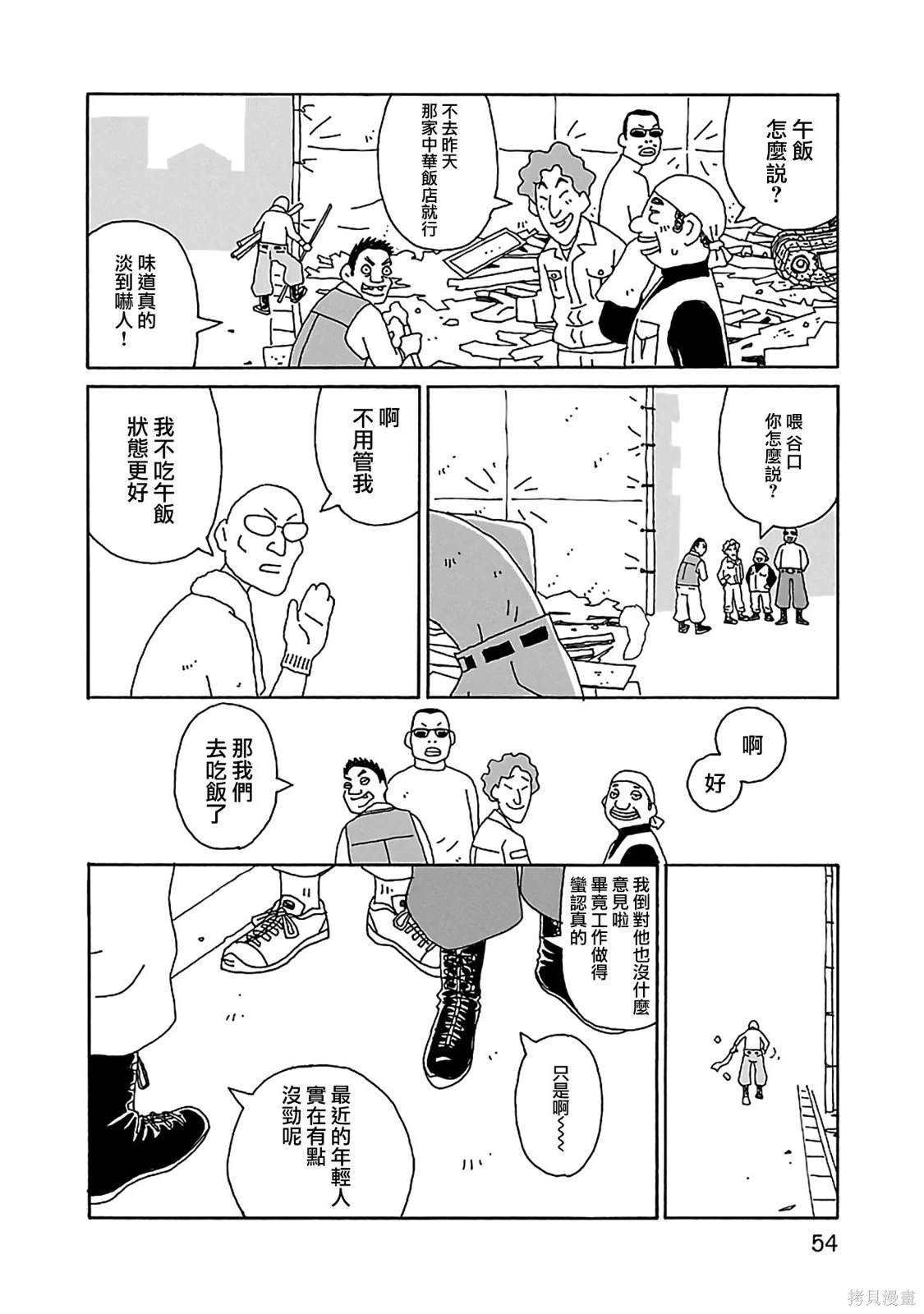 千寻小姐为什么要埋尸漫画,第17话 我开动了4图