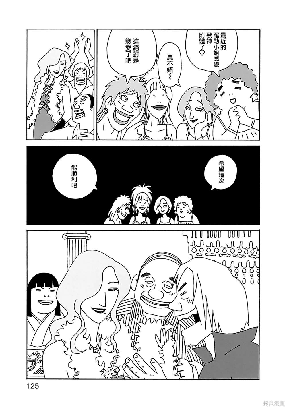 千寻小姐免费观看电影在线漫画,第20话 歌姬3图