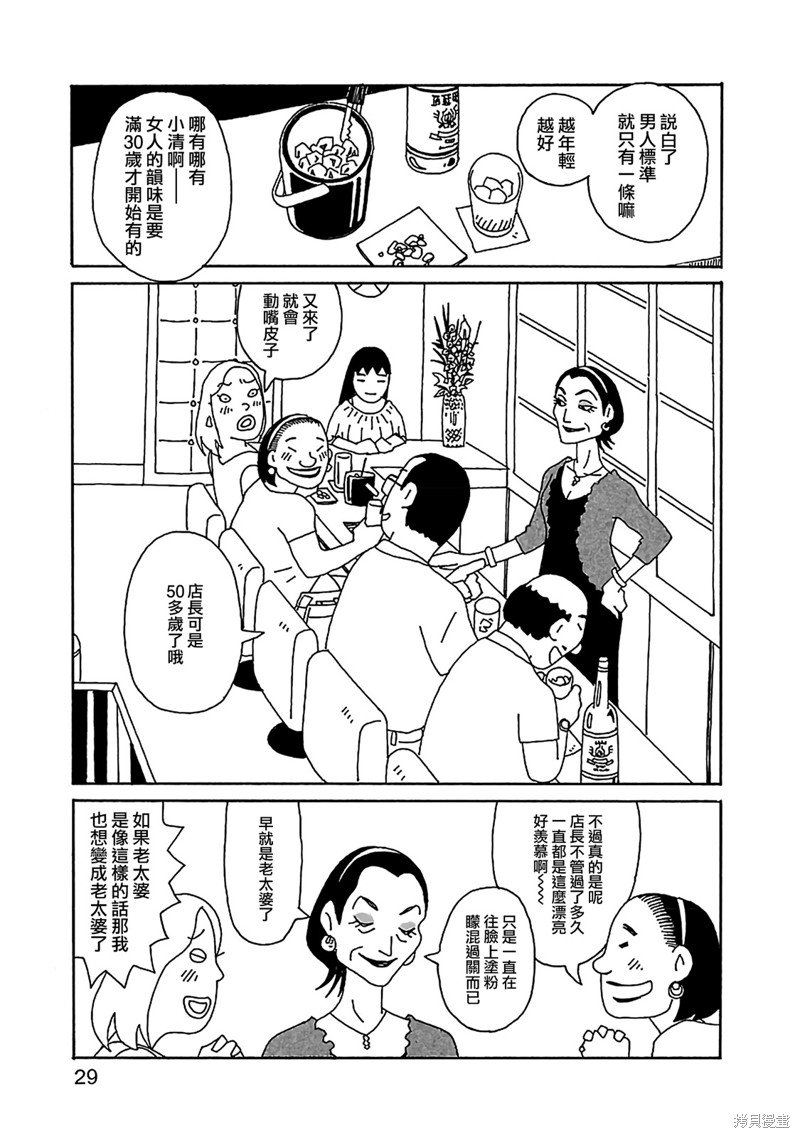 千寻小姐为什么要埋尸漫画,第16话 理想的贵妇人3图