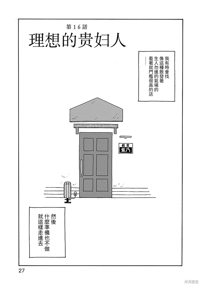 千寻小姐为什么要埋尸漫画,第16话 理想的贵妇人1图