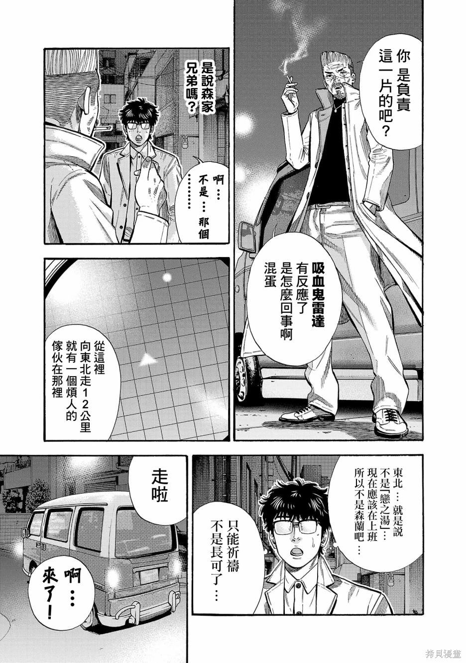 我想看吸血鬼呢漫画,第29话3图