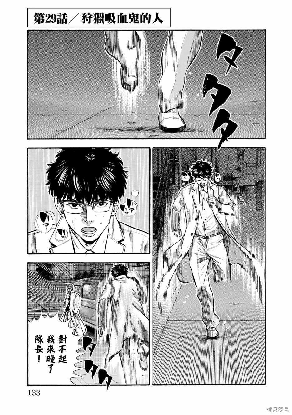 我想看吸血鬼呢漫画,第29话1图