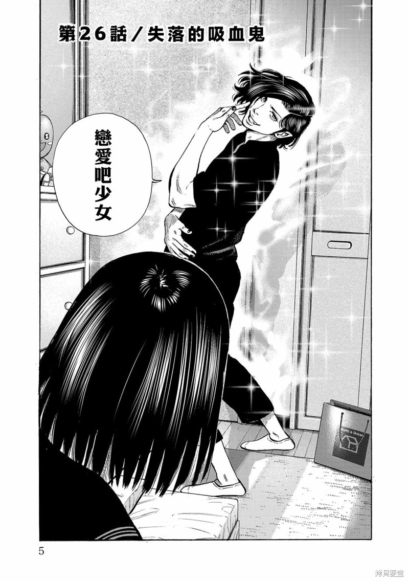 吸血鬼梼杌漫画,第26话5图