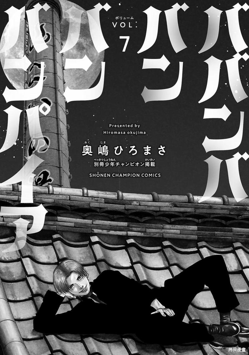 吸血鬼梼杌漫画,第26话3图