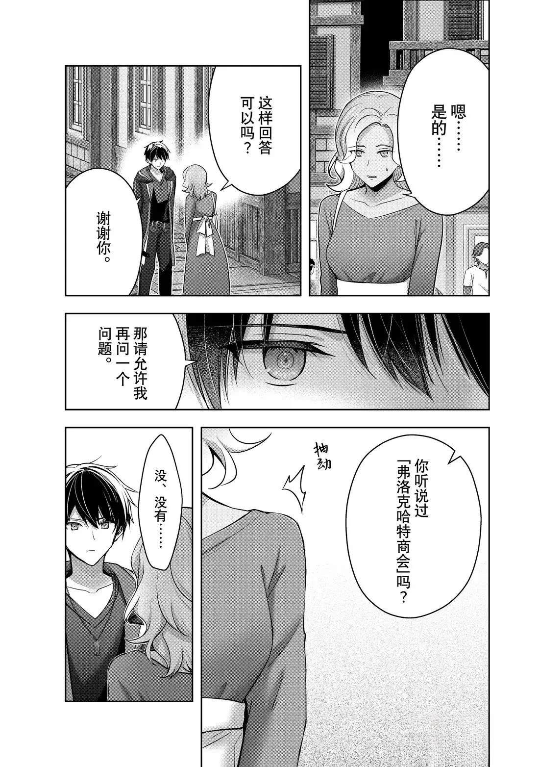 泛而不精的我被逐出了勇者队伍36漫画,第42.3话5图