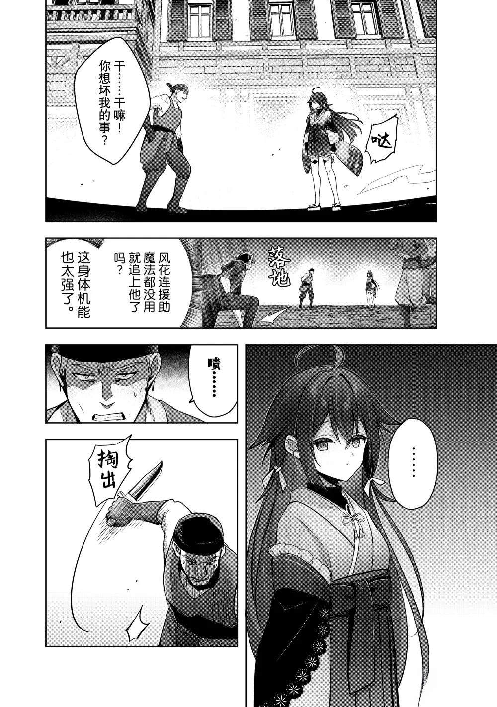 泛而不精的我被逐出了勇者队伍 漫画 下拉式漫画,第42.2话4图