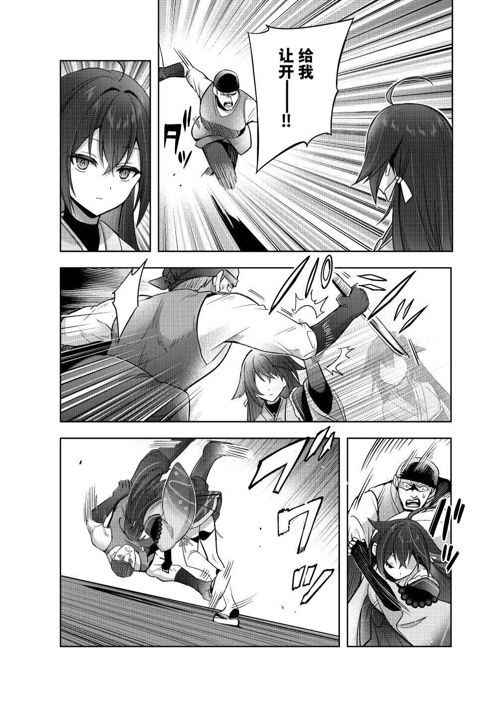 泛而不精的我被逐出了勇者队伍 漫画 下拉式漫画,第42.2话5图