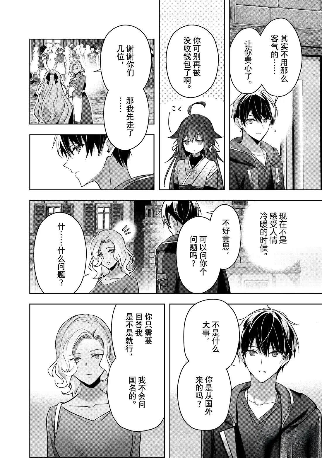 泛而不精的我被逐出了勇者队伍36漫画,第42.3话4图