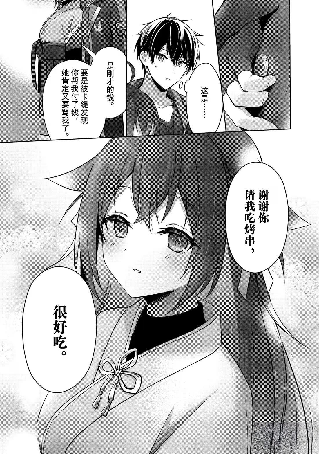 泛而不精的我被逐出了勇者队伍36漫画,第42.3话3图