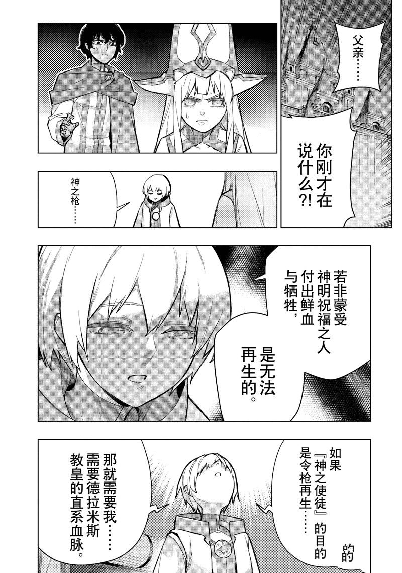 黑之召唤士无删减版漫画,第140话4图