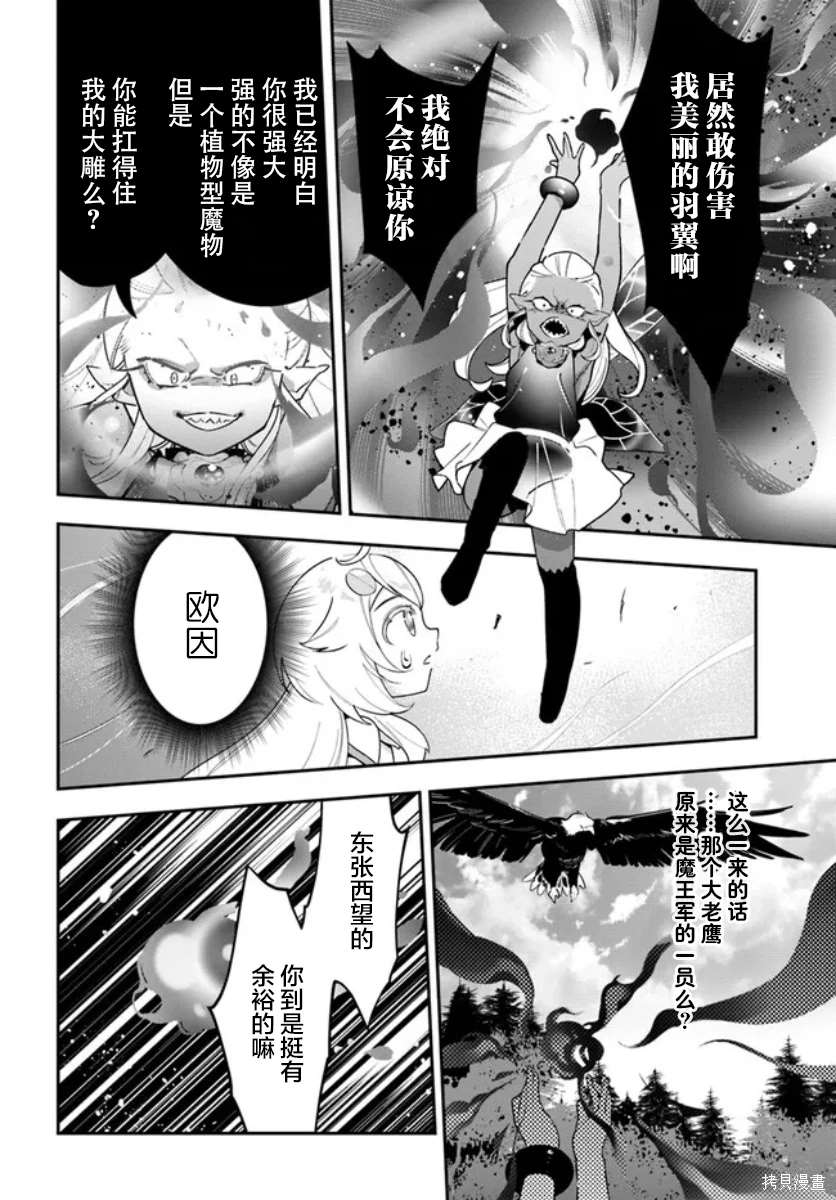 转生为妖的小说漫画,第24话4图