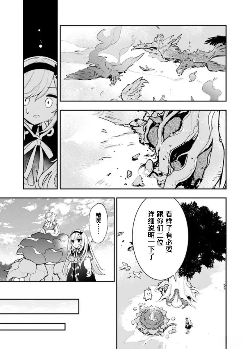 转生花妖族漫画漫画,第27话5图
