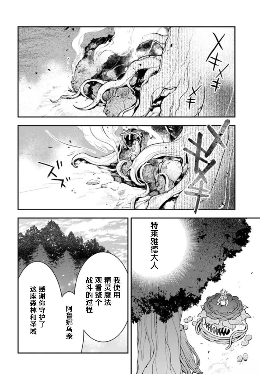 转生花妖族漫画漫画,第27话2图