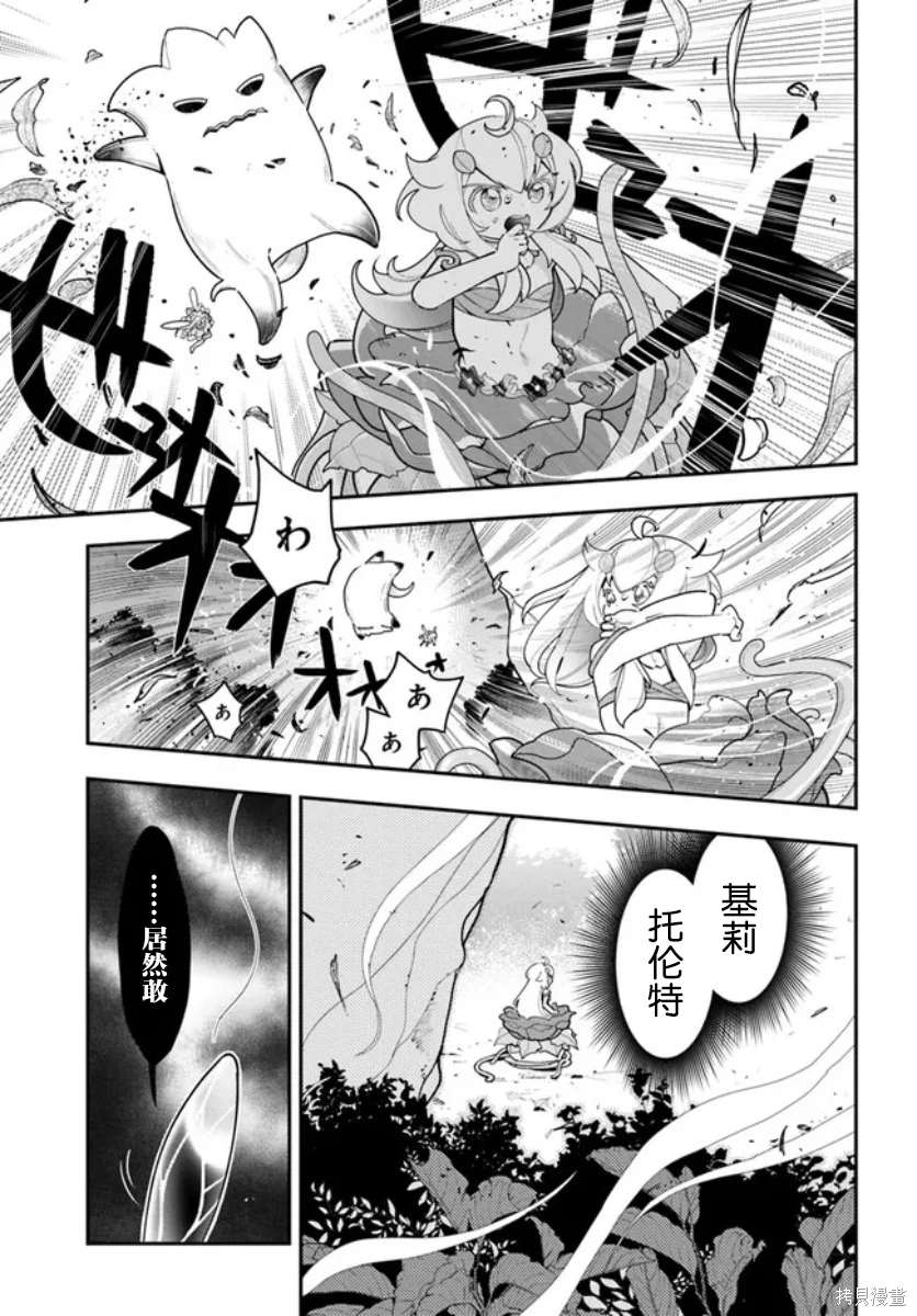 转生为妖的小说漫画,第24话3图