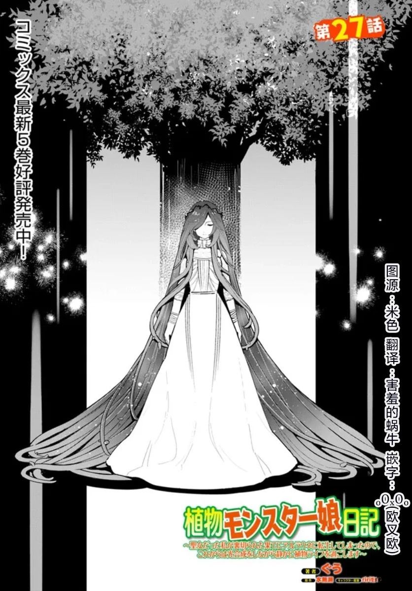 转生花妖族漫画漫画,第27话1图