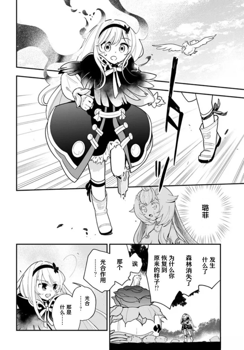 转生花妖族漫画漫画,第27话4图