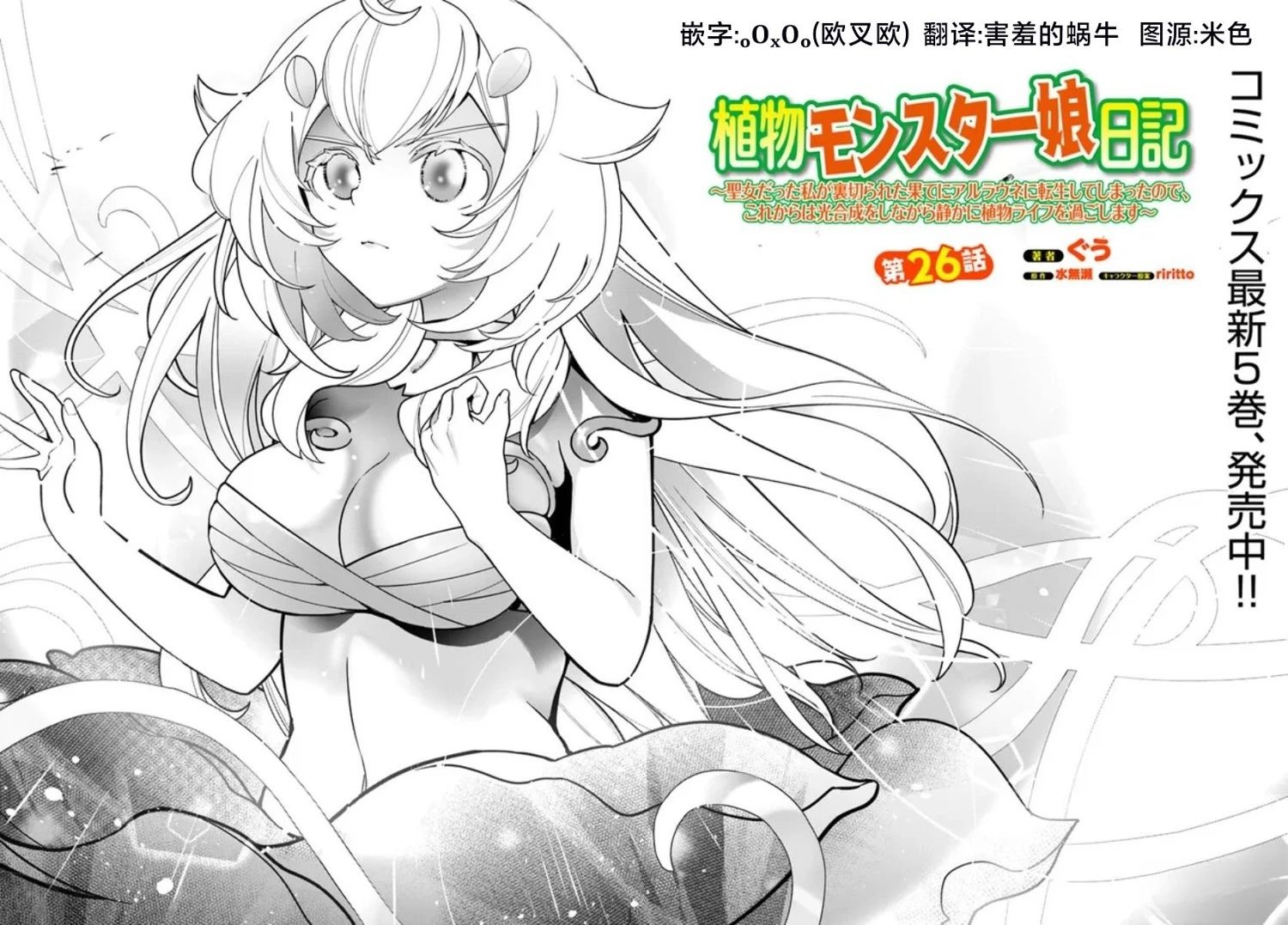 转生花妖族日记免费阅读漫画,第26话2图