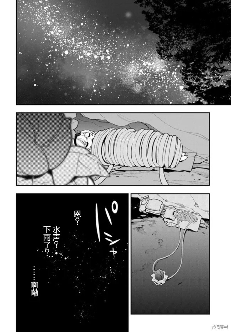 转生成花精灵漫画,第23话2图