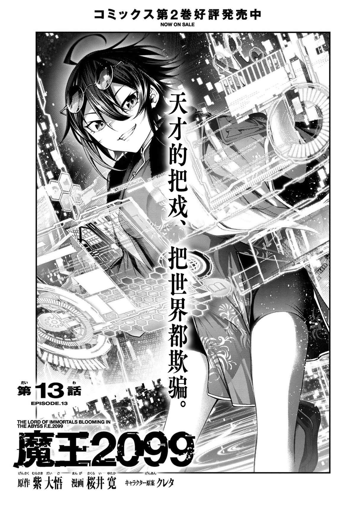 魔王2099绿漫画,第13话5图