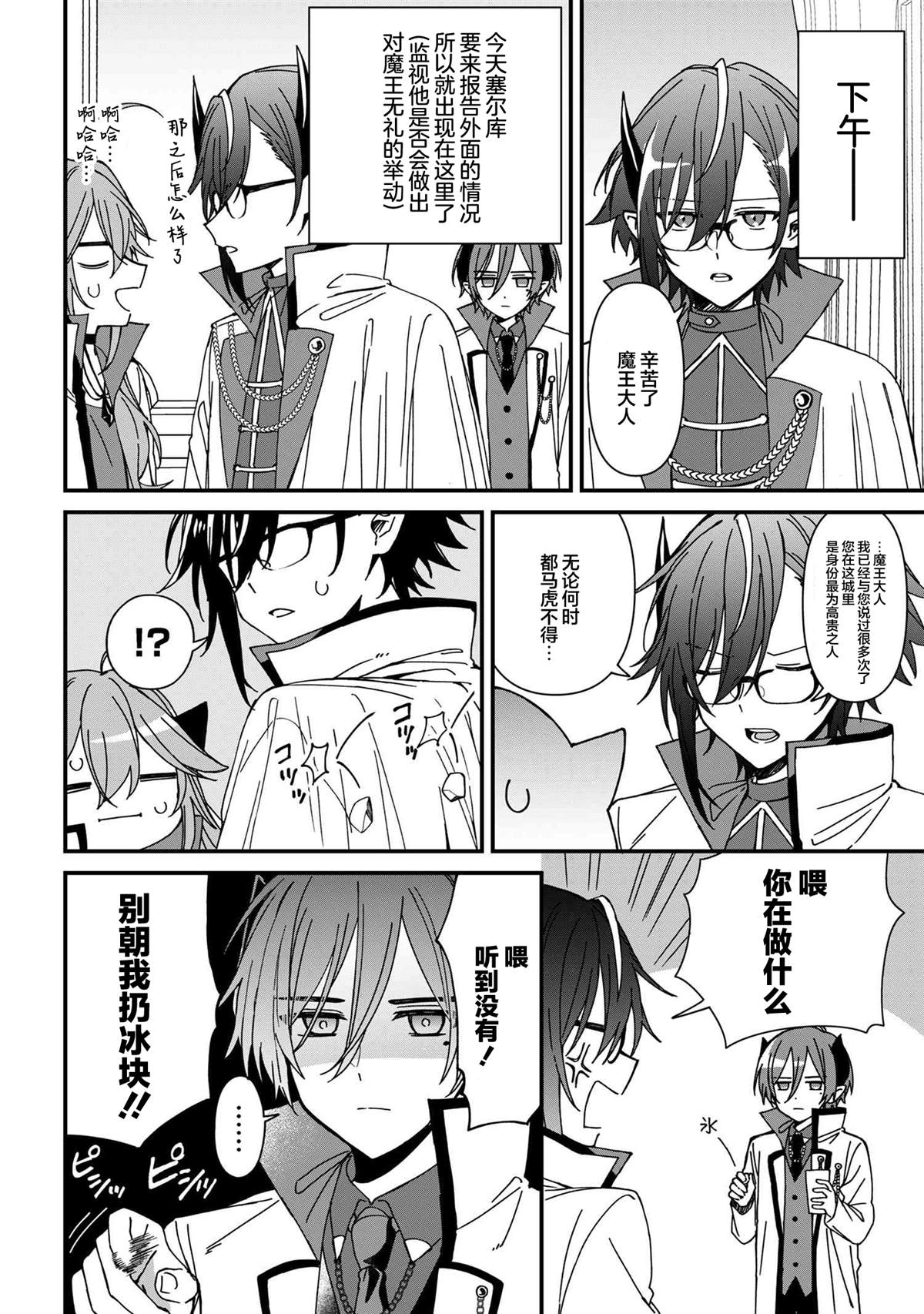 陷入爱河用英语怎么说漫画,第17话4图