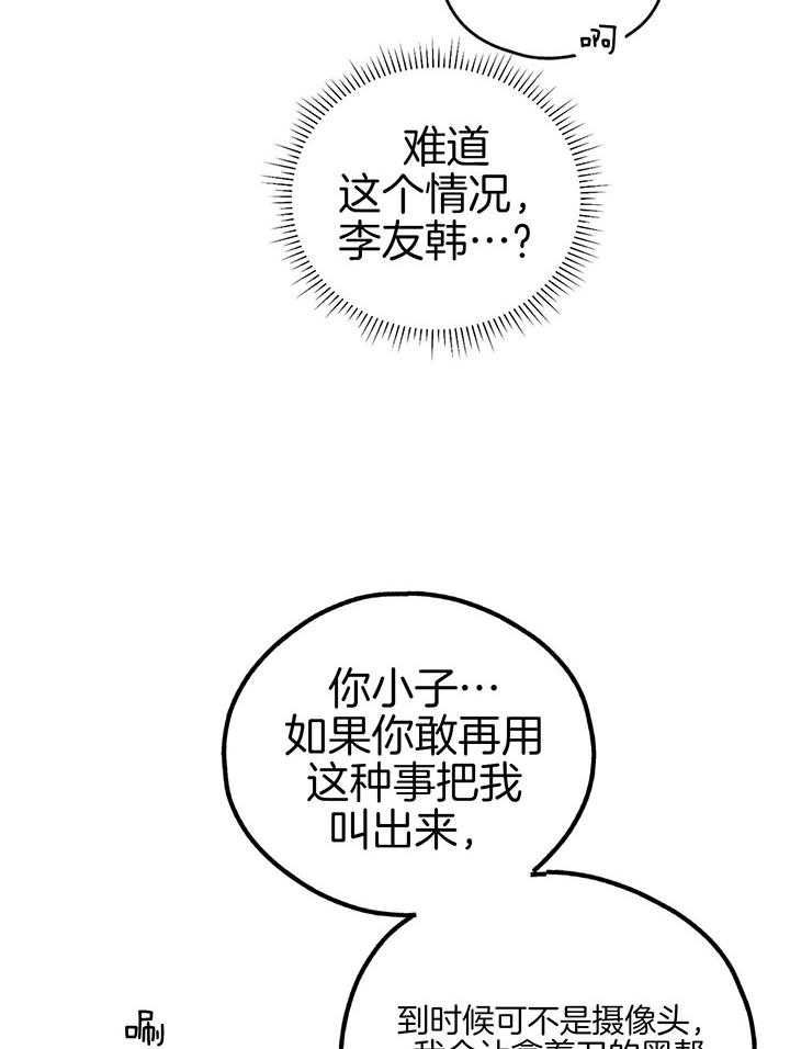 PAY BACK【偿还】漫画,第92话2图