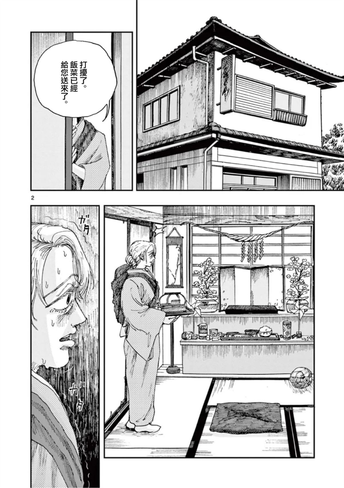 死亡前的百物语漫画,第92话2图