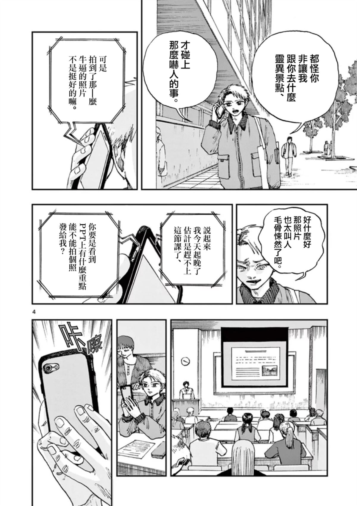 我死前的百物语 月刊漫画,第93话4图