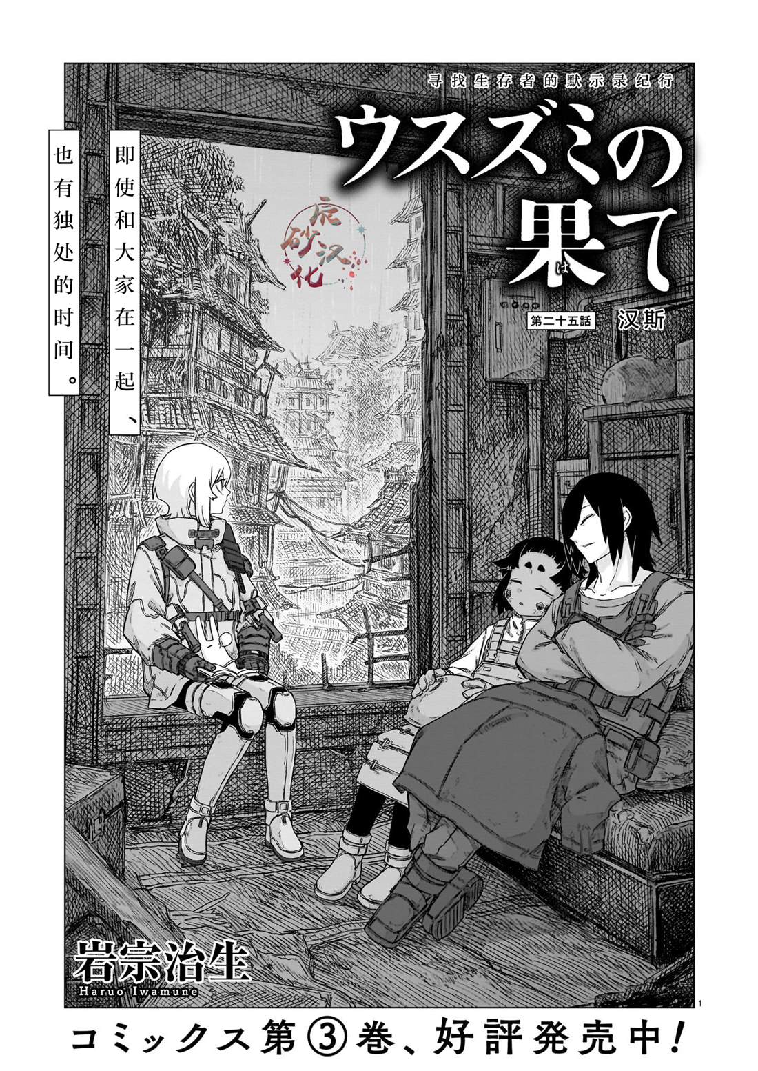 淡墨书香漫画,第25话1图
