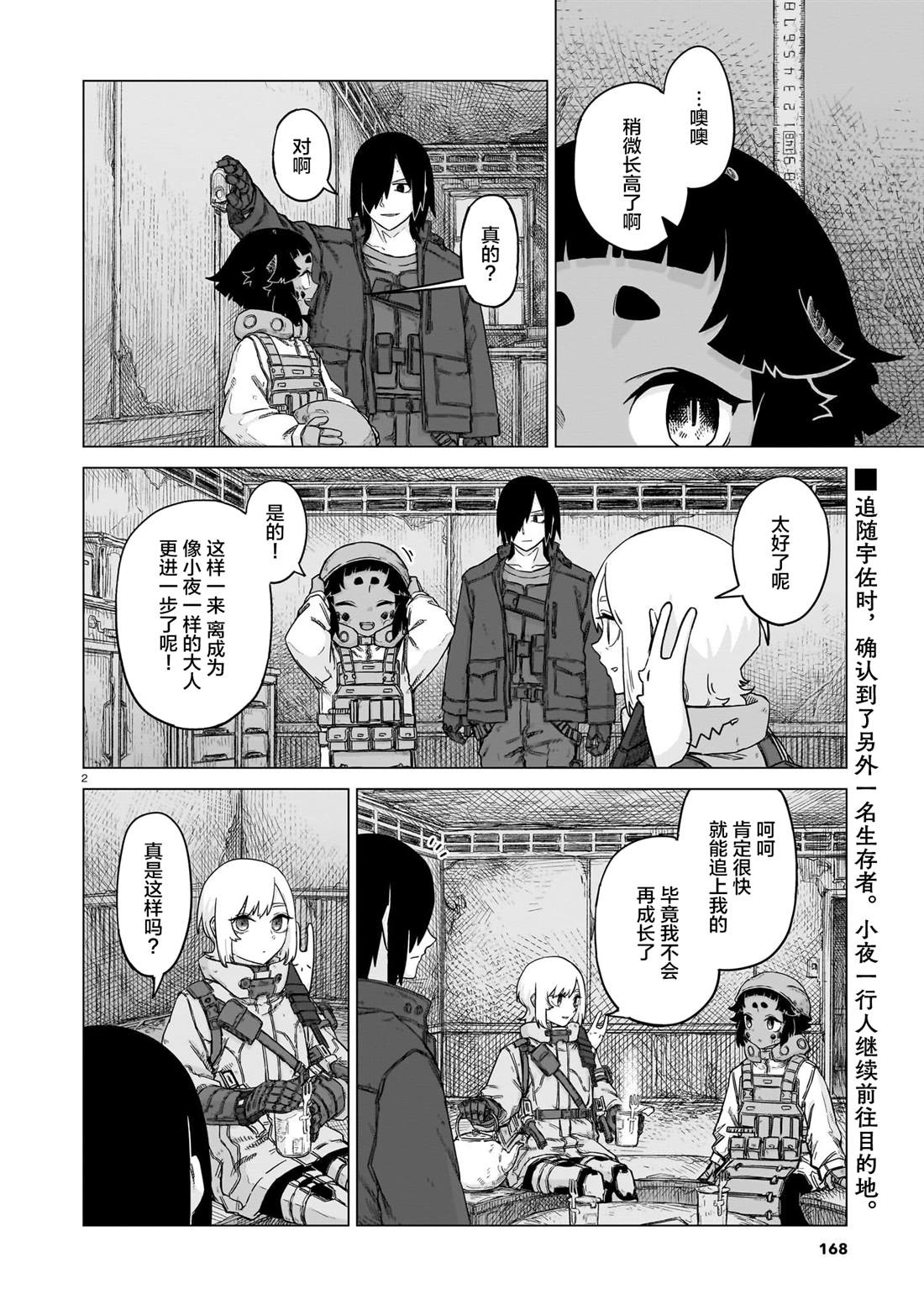 淡墨书香漫画,第25话2图