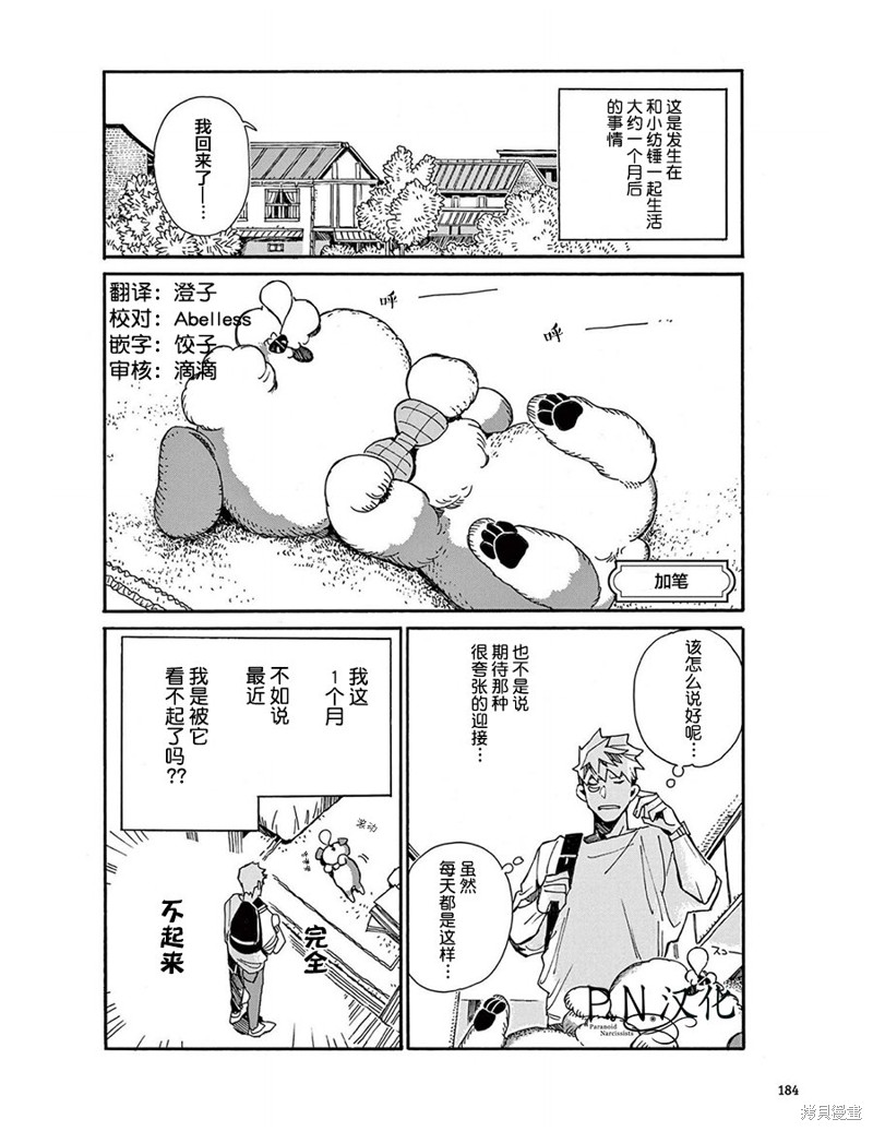 小麦和馒头漫画,单行本1加笔1图